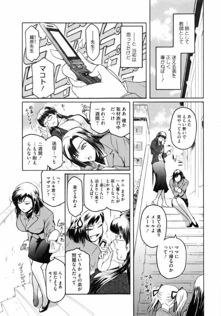 【エロ漫画】実の姉にたいして性衝動を抑えられず寝込みフェラをされ顔射させられる姉。弟にお願いをされて押しに負けてセックスをすることになると69でフェラやクンニをして何度もイチャラブセックスをするとアヘ顔で絶頂アクメ堕ちしちゃう【ここのき奈緒：あねかた。】