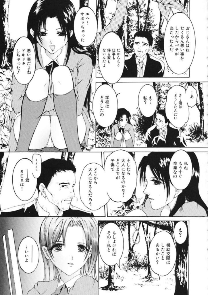 【エロ漫画】廃墟な場所でおじさんを誘惑しちゃうJK…騎乗位やフェラをして野外でいちゃラブセックスしちゃう【橘敦司：再会の日】