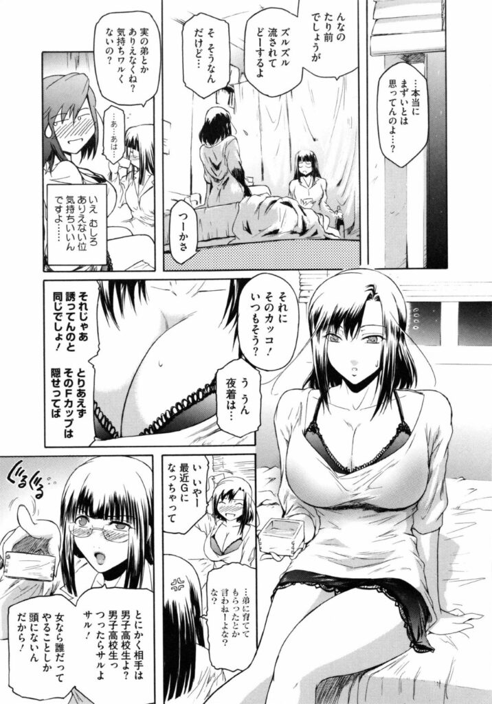 【エロ漫画】同僚に実の弟との近親相姦がバレてなぜか3人でセックスすることになる女教師である姉。恥じらいもなく弟チンポをフェラチオしながらお返しの前戯されてイキまくって3人仲良く中出しセックスで同時イキ！【ここのき奈緒：あねかた。２】