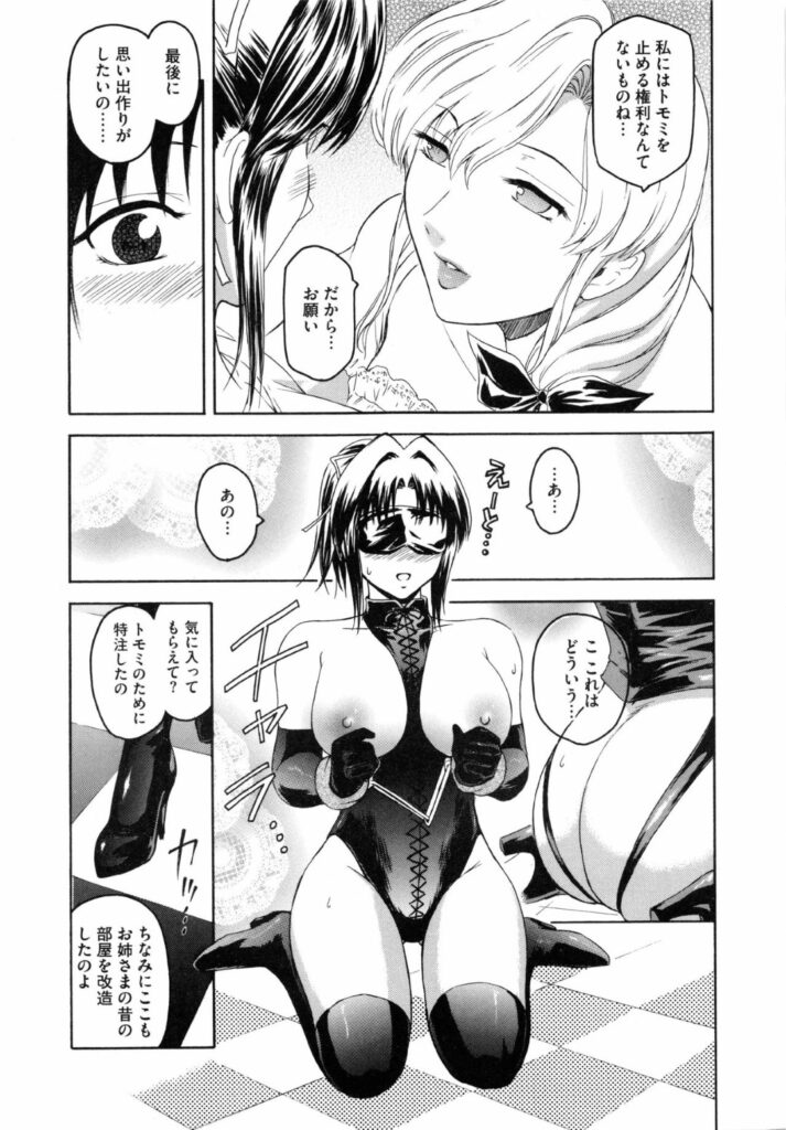 【エロ漫画】先輩との思い出つくりにSMプレイをさせられるお姉さん…アナルをイジられ異物を挿入されると目隠ししたままチンポを生挿入されてアヘ顔で中出し絶頂アクメ堕ちしちゃう【ここのき奈緒：トはあいかわらず友達のト】