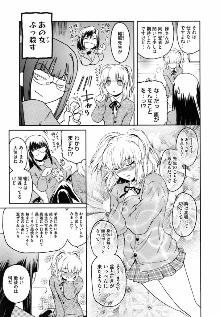 【エロ漫画】フタナリの悩みもつJKの悩み相談をされる女教師。勃起したチンポで興奮してしまった彼女に手コキやフェラをすると生ハメイチャラブレズセックスで中出し絶頂しちゃう【ここのき奈緒：源エリカの憂鬱】