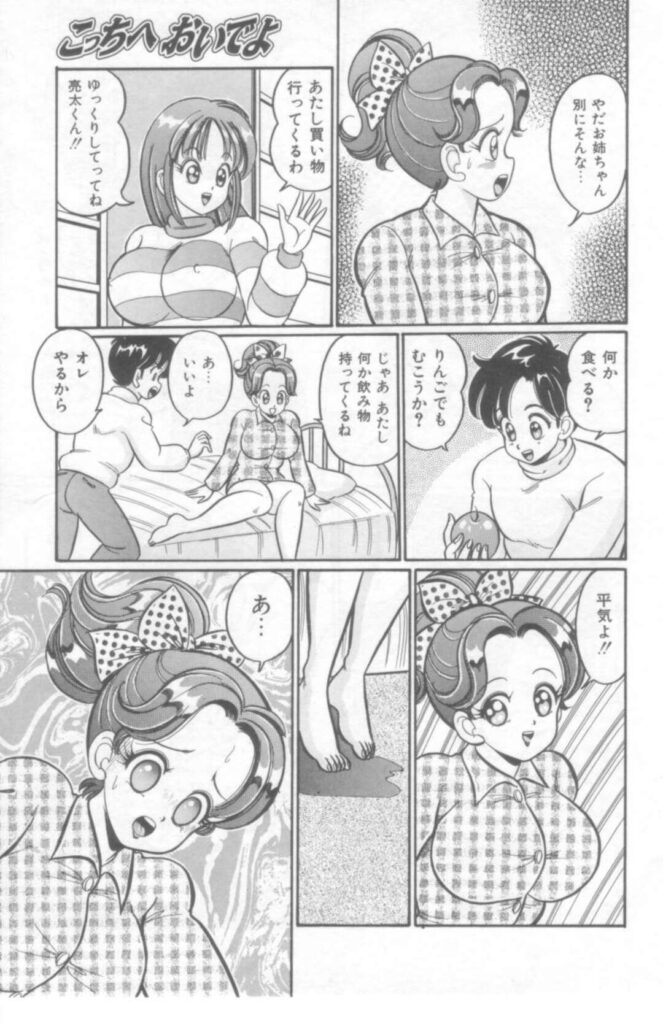 【エロ漫画】風で寝込んでいるところにバナナを持ってきた男とイチャつく巨乳娘…元気になれば乳首責めされて気持ちよくなってしまっていちゃラブSEXで同時イキ！【わたなべわたる：バナナ注意報】