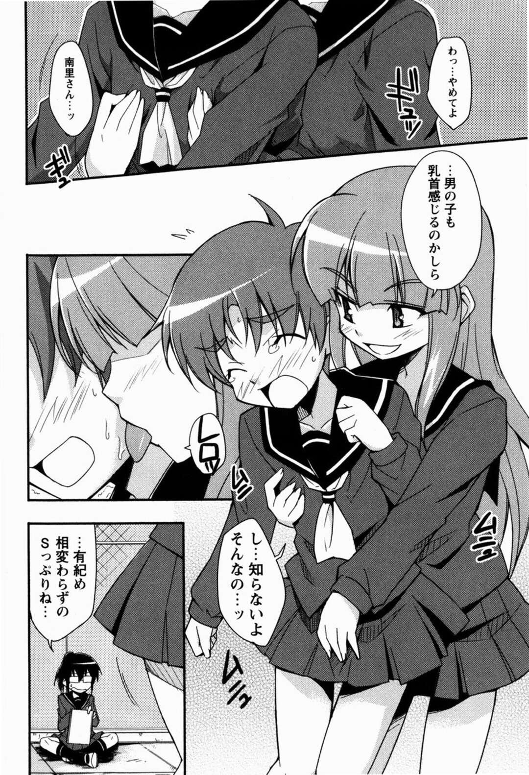【エロ漫画】男子に女装させ逆レイプしちゃうJKたち…手コキをして騎乗位で生ハメ中出しいちゃラブセックスしちゃう【Nippori：いじめないでよっ!!喝!!】