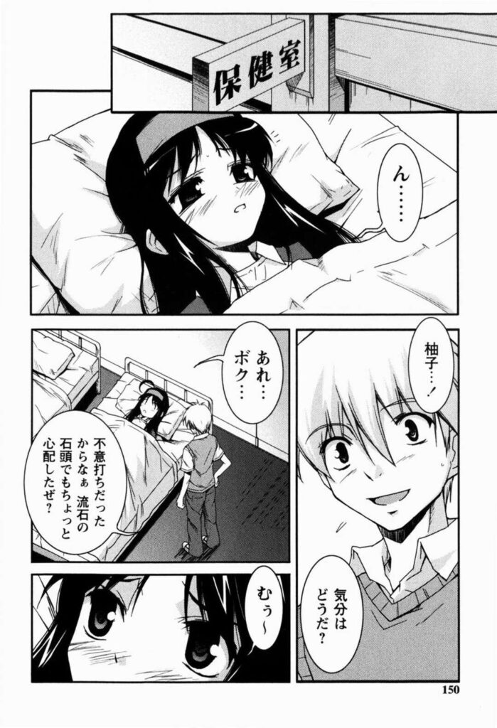 【エロ漫画】ボールが直撃して保健室に運ばれるJK…乳首舐めやクンニをされてトロ顔で生ハメ中出しいちゃラブセックスしちゃう【Nippori：ボクは女の子】