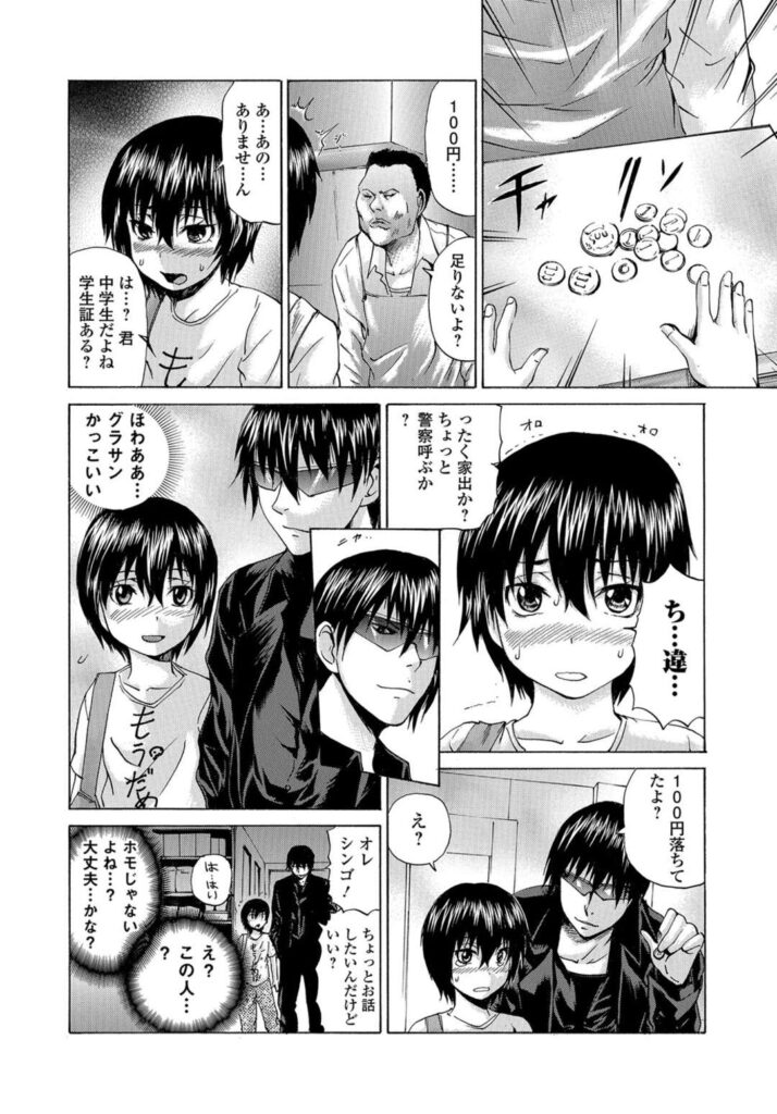 【エロ漫画】家出をしネットカフェでエロ動画を見ていた男の子は、ネットカフェの代金が足りずに困っている所を助けてもらった男に誘われ動画を撮ることになり怪しいクスリを飲まされ女体化してしまった彼は、パイパン巨乳ロリJCとなってローターを使われながらアナル舐めやフェラチオからアナルファックや２穴輪姦中出しセックスへ！【若宮参太：夏樹君の変容生ライブ】