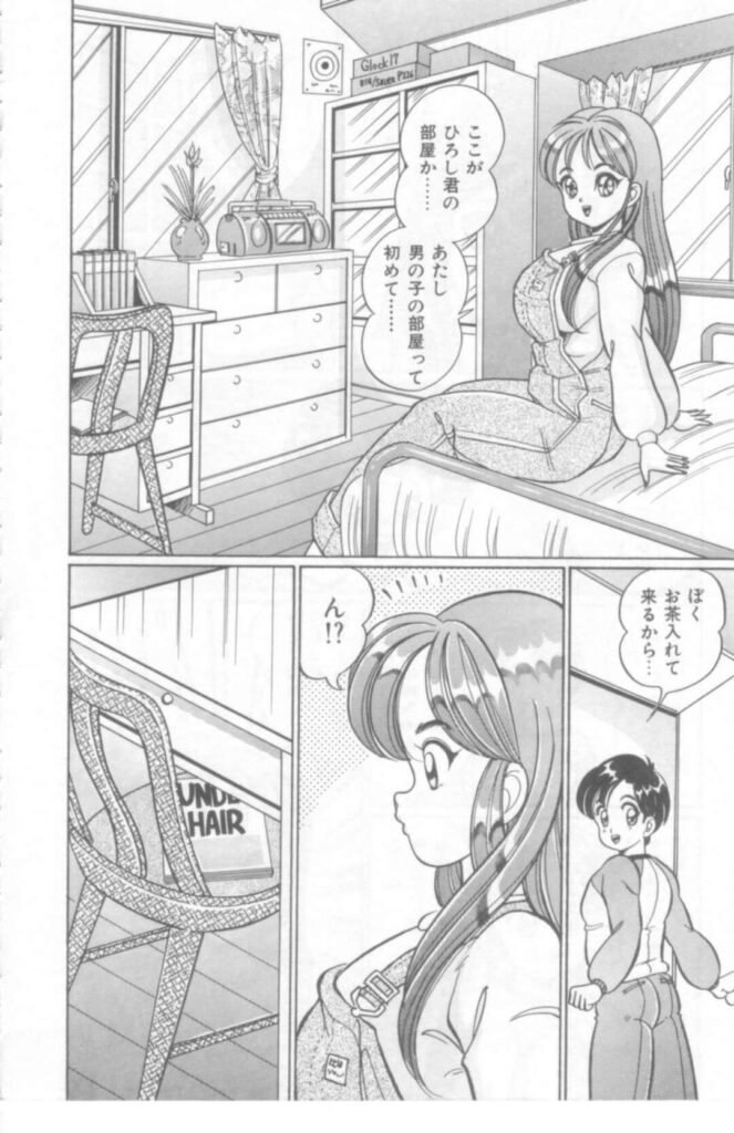 【エロ漫画】約束を忘れた友達の弟と遊ぶことにした可愛い美少女…恋バナからキスの練習を始めて積極的にHを勧めていちゃラブセックスしちゃう【わたなべわたる：こっちへおいでよ！！】