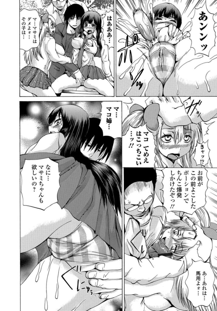 【エロ漫画】魔女でギャルな姉に女体化薬を飲まされ元に戻れなくなった弟が、恥ずかしい気持ちが元に戻る鍵になっていると言われ姉の彼氏に処女を奪われたが元に戻れないんだが。【若宮参太：ギャル子ういっちチェンジ】