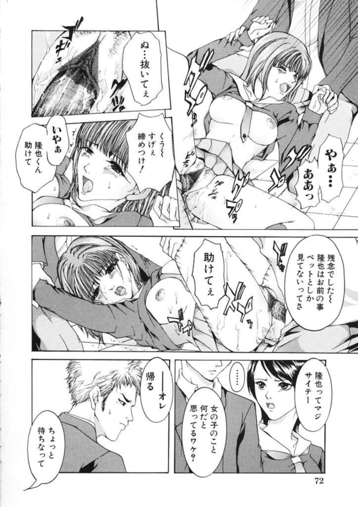 【エロ漫画】放課後調教されて犯されちゃう巨乳のJK…緊縛プレイで生ハメ中出しセックスしちゃう【橘敦司：放課後のペット】