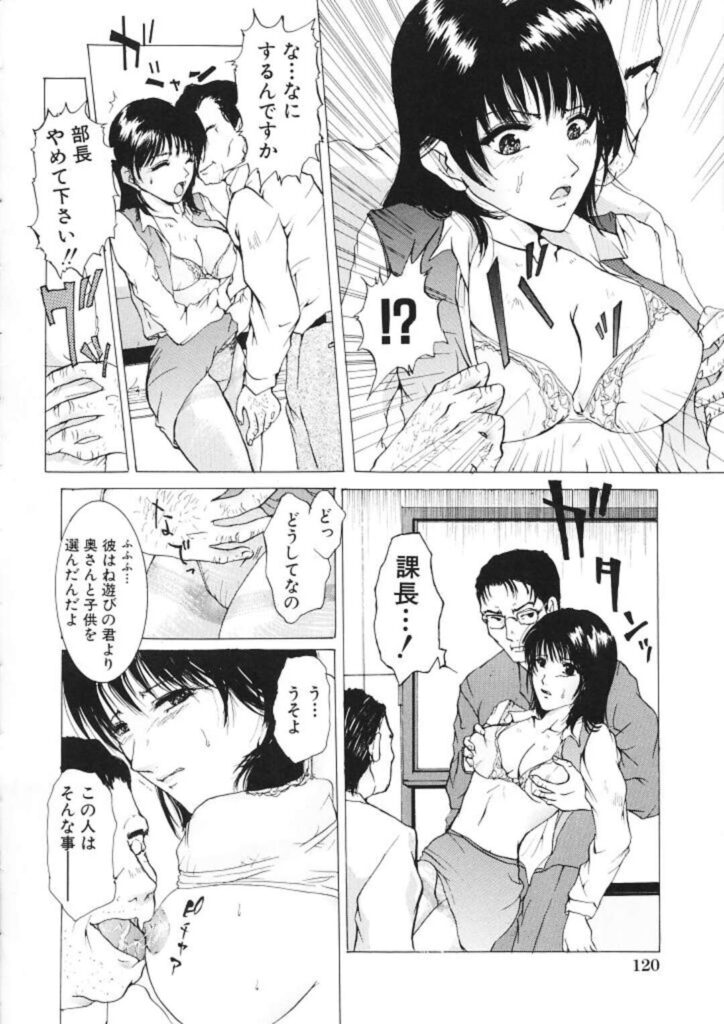 【エロ漫画】上司にレイプされちゃう巨乳OL…パンストを破かれ乳首責めをされてトロ顔で生ハメ中出しレイプされちゃう【橘敦司：視線】