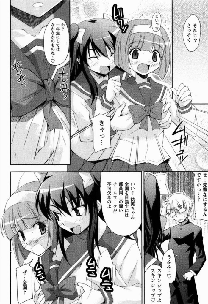 【エロ漫画】スキンシップと称しおっぱいを揉まれちゃう巨乳のJK…騎乗位やバックで生ハメ中出しセックスで絶頂イキしちゃう【Nippori：部活希望! 】