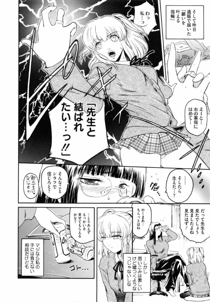【エロ漫画】フタナリの悩みもつJKの悩み相談をされる女教師。勃起したチンポで興奮してしまった彼女に手コキやフェラをすると生ハメイチャラブレズセックスで中出し絶頂しちゃう【ここのき奈緒：源エリカの憂鬱】