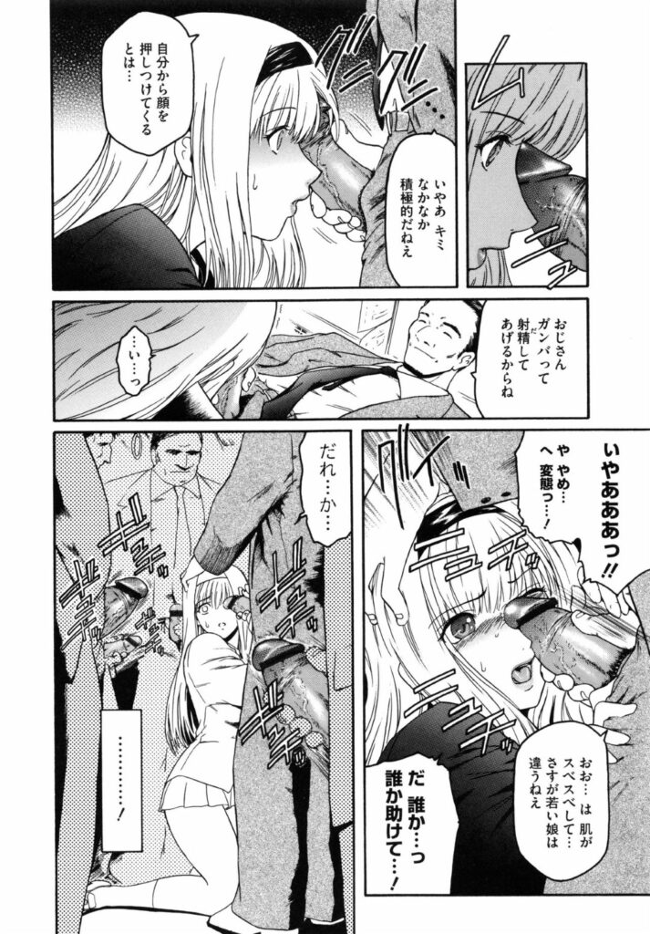 【エロ漫画】電車内で男に囲まれ犯されちゃうお姉さん…フェラをさせられザーメンまみれにされちゃう【ここのき奈緒：breakfast can club】
