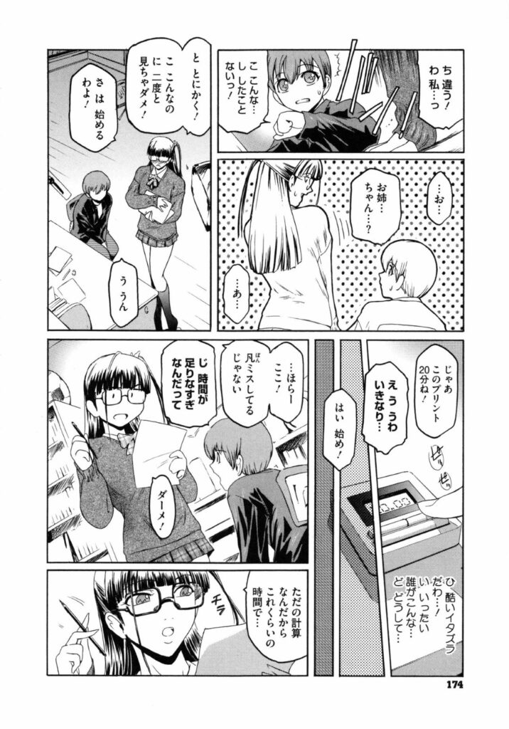 【エロ漫画】家庭教師の面倒をみる義弟くんに裏エロ垢サイトがバレて脅迫を受けてしまう義姉ちゃん。投稿動画と同じくアナル拡張見せつけをしてのオナニーから立ちバックで調教レイプされて快楽中出し堕ちしてしまう！【ここのき奈緒：Lucky Lookin' for Blind Men Circus Show】