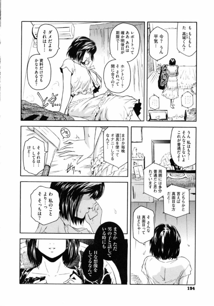 【エロ漫画】自分に似たAV女優の淫語で興奮しながら男子との会話で妄想オナニーしちゃうド変態娘…いろんな男の人のチンコを見比べ味わいたいと願いながら玩具で激しく自分の膣内を責めながら、妄想内で複数チンポに犯される輪姦セックスで絶頂イキする！【ここのき奈緒：Lucky Lookin for Blind Men Circus Show】