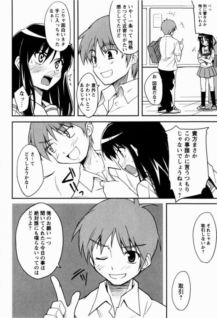 【エロ漫画】雷が怖くて掃除道具入れに隠れていたJK…発見した男子に口止めとしてふフェラを要求され教室で生フェラ、正常位、連続アクメ！【にっぽり：うぃ〜く・ぽいんと】