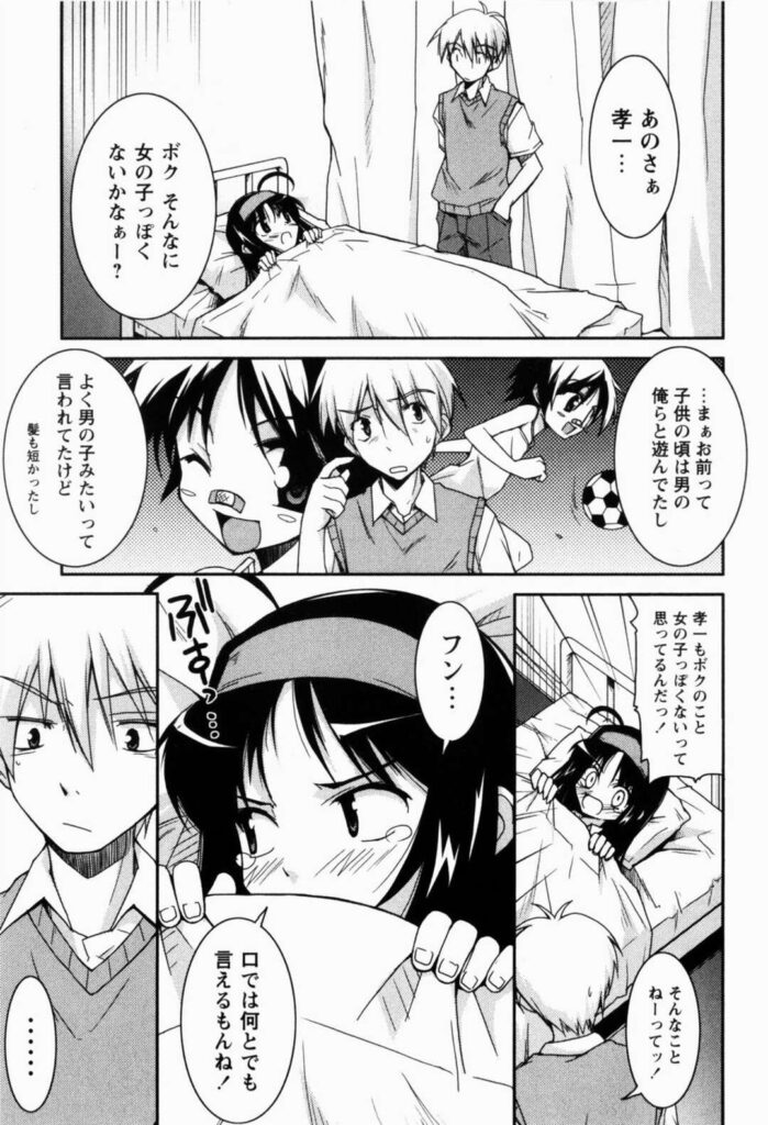 【エロ漫画】ボールが直撃して保健室に運ばれるJK…乳首舐めやクンニをされてトロ顔で生ハメ中出しいちゃラブセックスしちゃう【Nippori：ボクは女の子】