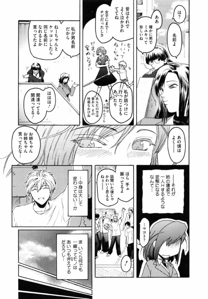 【エロ漫画】実の姉にたいして性衝動を抑えられず寝込みフェラをされ顔射させられる姉。弟にお願いをされて押しに負けてセックスをすることになると69でフェラやクンニをして何度もイチャラブセックスをするとアヘ顔で絶頂アクメ堕ちしちゃう【ここのき奈緒：あねかた。】