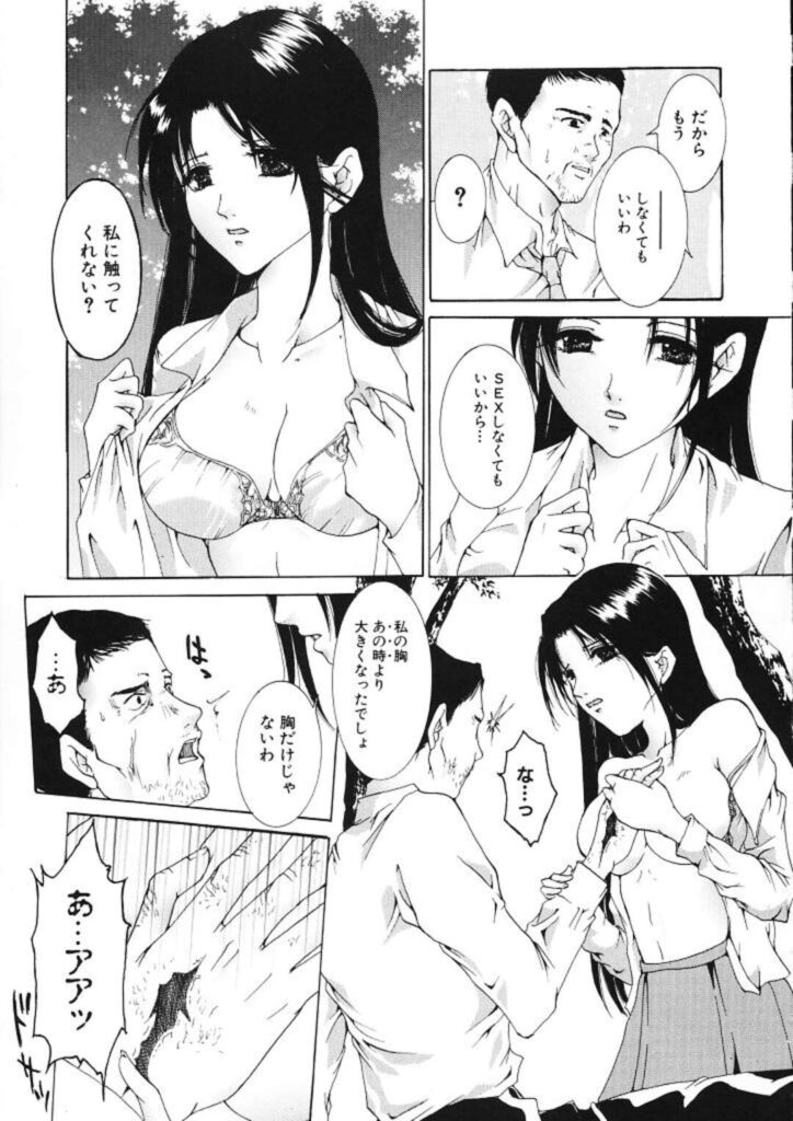 【エロ漫画】廃墟な場所でおじさんを誘惑しちゃうJK…騎乗位やフェラをして野外でいちゃラブセックスしちゃう【橘敦司：再会の日】