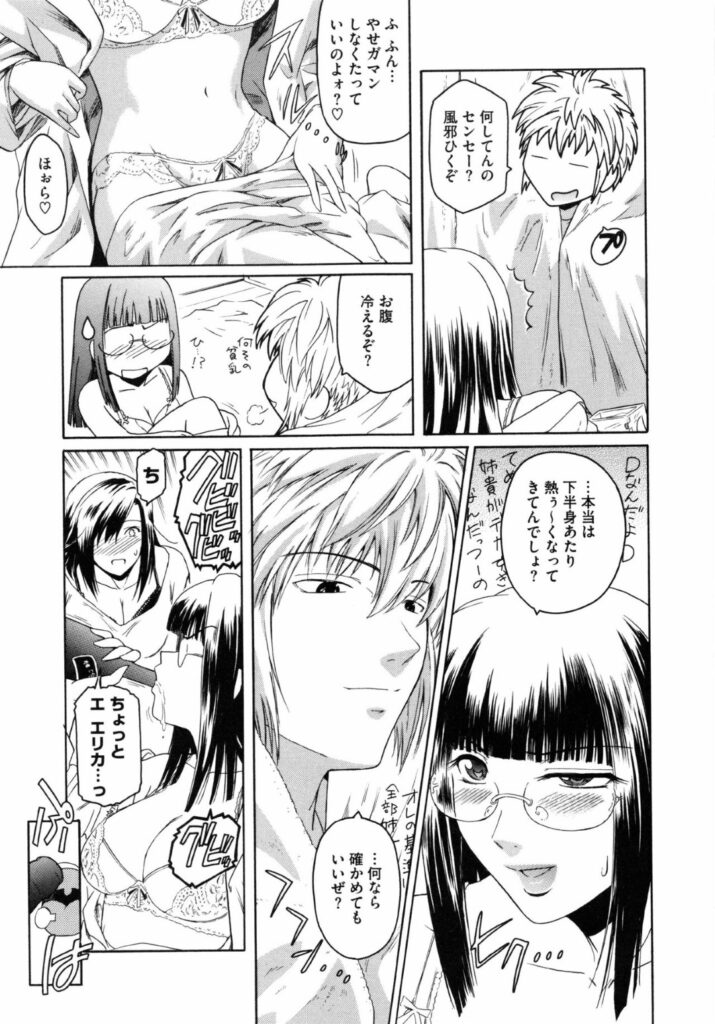 【エロ漫画】同僚に実の弟との近親相姦がバレてなぜか3人でセックスすることになる女教師である姉。恥じらいもなく弟チンポをフェラチオしながらお返しの前戯されてイキまくって3人仲良く中出しセックスで同時イキ！【ここのき奈緒：あねかた。２】