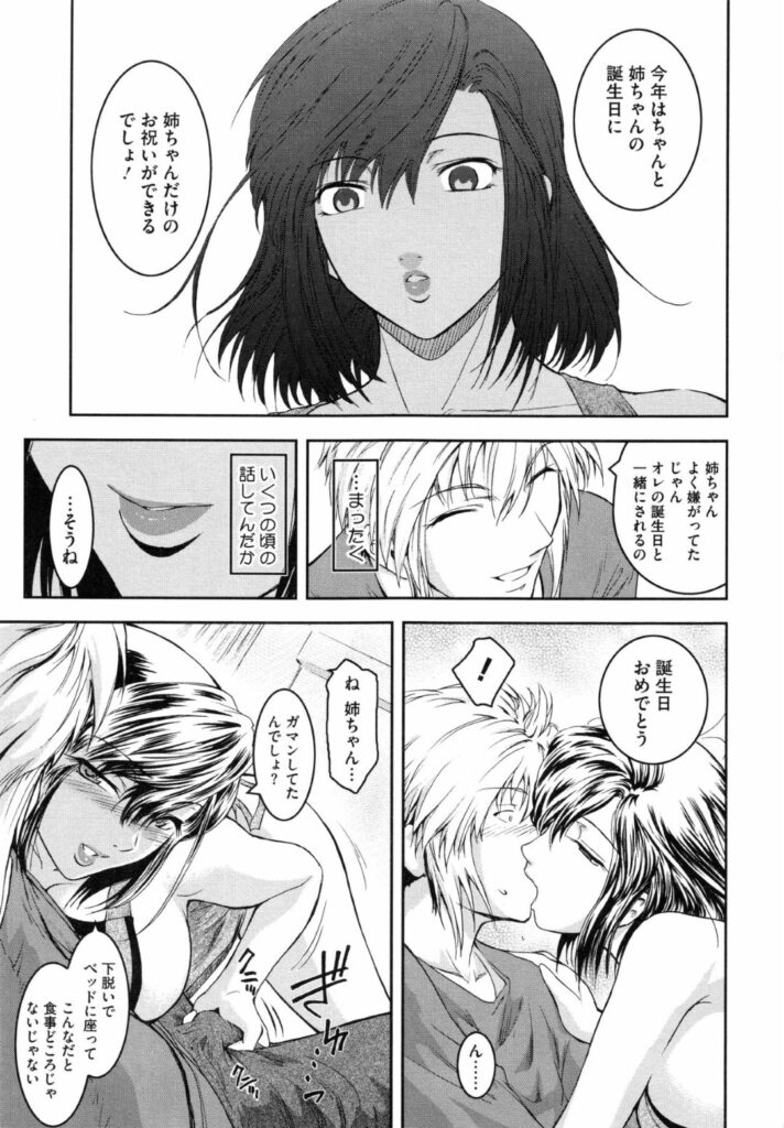 【エロ漫画】姉と同じの弟の誕生日に裸でエプロンを披露する姉…弟にパイズリフェラをしてヌイてあげると我慢できなくなり生ハメ騎乗位でそのままイチャラブをしちゃう【ここのき奈緒：あねかた。２．５】