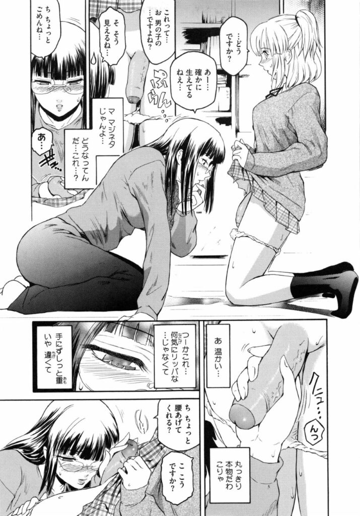 【エロ漫画】フタナリの悩みもつJKの悩み相談をされる女教師。勃起したチンポで興奮してしまった彼女に手コキやフェラをすると生ハメイチャラブレズセックスで中出し絶頂しちゃう【ここのき奈緒：源エリカの憂鬱】