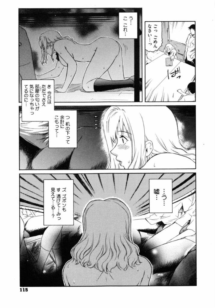 【エロ漫画】男子バレーのミーティングへ行く途中に転んで目を覚ますと男性部員に囲まれ裸で保健室で寝ているのに気づくマネージャー…服が自分だけ透けて見えていると思い込み1人ムラムラ感じてしまう彼女に演技で我慢できなくなってしまった彼らと輪姦されてアヘ顔で中出しされ絶頂アクメ堕ち【ここのき奈緒：永瀬ひとたび】
