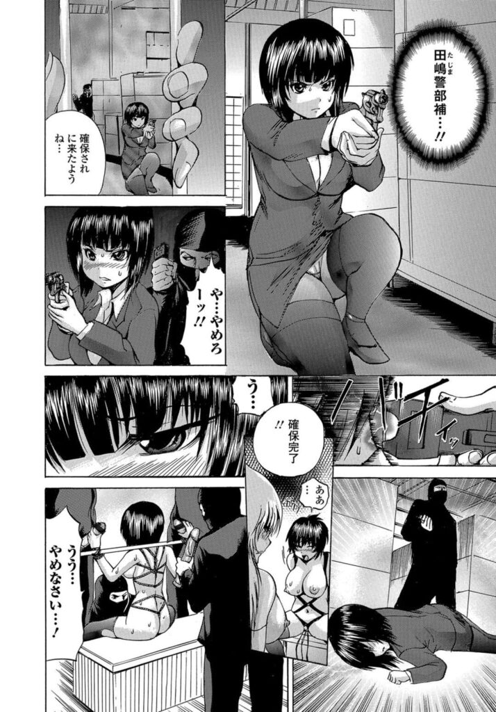 【エロ漫画】敵に捕まり拘束されて調教されちゃう巨乳のお姉さん刑事…乳首責めやバックで生ハメ中出しセックスしちゃう【月下冴喜：公僕♀体改造】