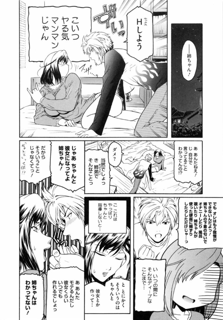 【エロ漫画】実の姉にたいして性衝動を抑えられず寝込みフェラをされ顔射させられる姉。弟にお願いをされて押しに負けてセックスをすることになると69でフェラやクンニをして何度もイチャラブセックスをするとアヘ顔で絶頂アクメ堕ちしちゃう【ここのき奈緒：あねかた。】