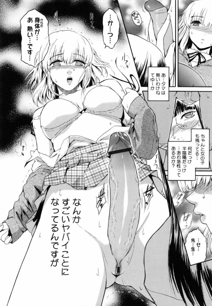 【エロ漫画】フタナリの悩みもつJKの悩み相談をされる女教師。勃起したチンポで興奮してしまった彼女に手コキやフェラをすると生ハメイチャラブレズセックスで中出し絶頂しちゃう【ここのき奈緒：源エリカの憂鬱】