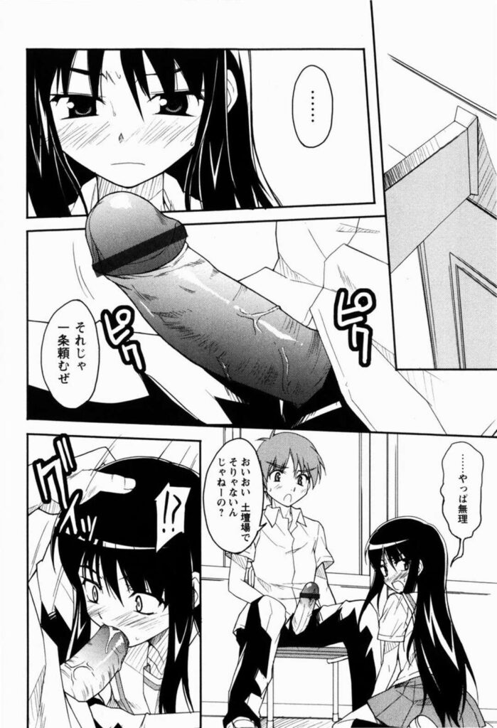 【エロ漫画】雷が怖くて掃除道具入れに隠れていたJK…発見した男子に口止めとしてふフェラを要求され教室で生フェラ、正常位、連続アクメ！【にっぽり：うぃ〜く・ぽいんと】