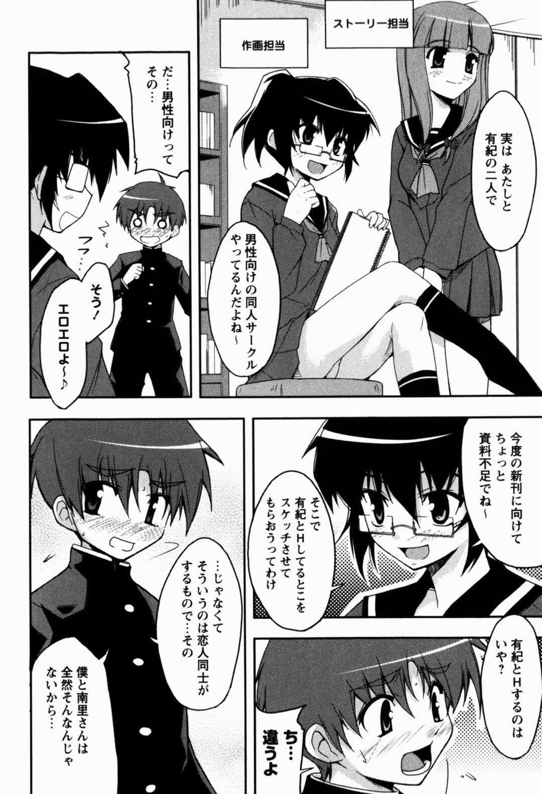【エロ漫画】JCたちの部活中に更衣室で変態行為をしていた変態教師が二人のスク水JCに捕まる…二人のスク水JCに虐められてなぜか3P中出し逆レイプしちゃう【Nippori：いじめないでよっ！】