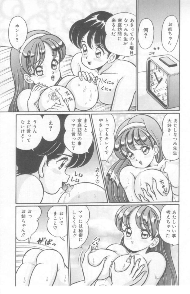 【エロ漫画】両親が寝た夜に弟を部屋に迎え入れる巨乳お姉ちゃん…我慢していた性欲をお互い発散させるかのように激しい前戯に耐えられず何度もイッてしまう近親相姦【わたなべわたる：おしえてあげる】