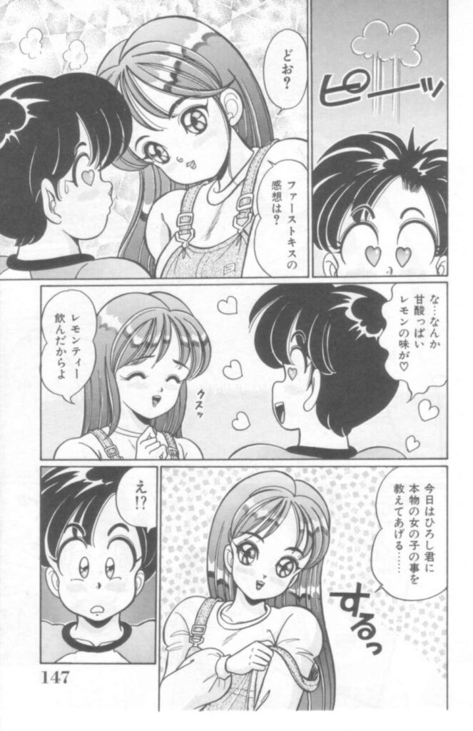 【エロ漫画】約束を忘れた友達の弟と遊ぶことにした可愛い美少女…恋バナからキスの練習を始めて積極的にHを勧めていちゃラブセックスしちゃう【わたなべわたる：こっちへおいでよ！！】