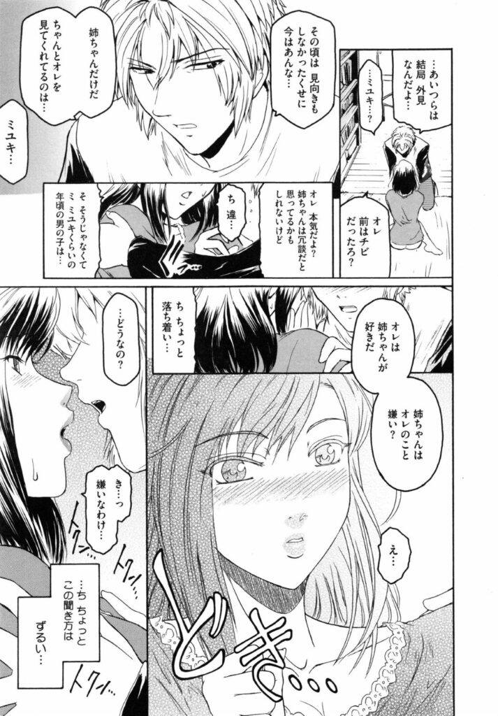 【エロ漫画】実の姉にたいして性衝動を抑えられず寝込みフェラをされ顔射させられる姉。弟にお願いをされて押しに負けてセックスをすることになると69でフェラやクンニをして何度もイチャラブセックスをするとアヘ顔で絶頂アクメ堕ちしちゃう【ここのき奈緒：あねかた。】