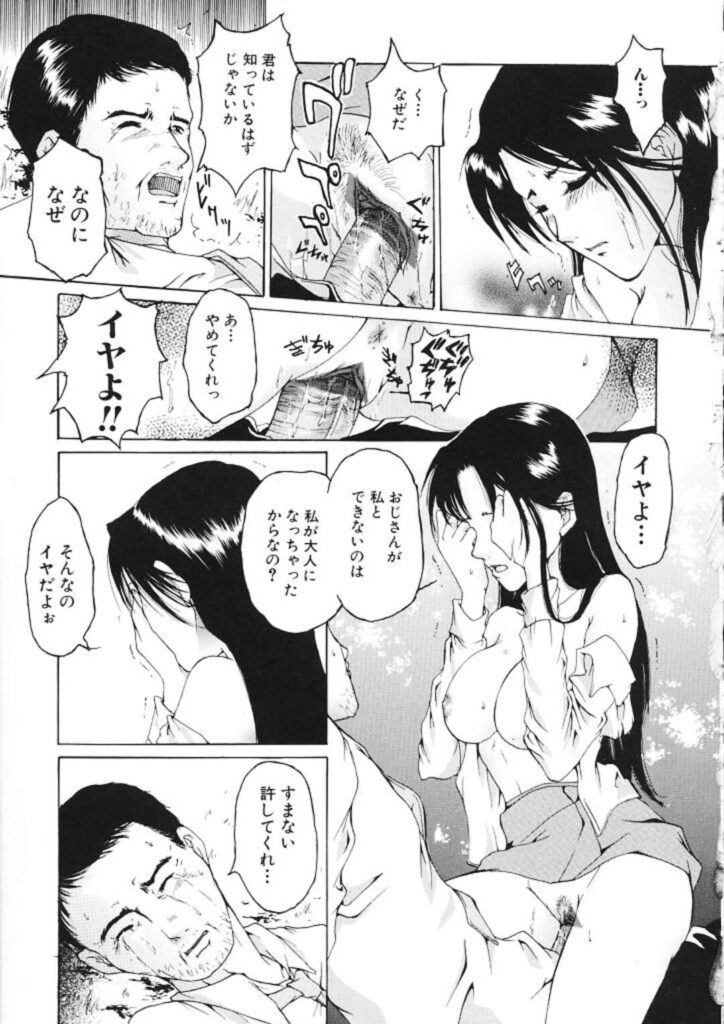 【エロ漫画】廃墟な場所でおじさんを誘惑しちゃうJK…騎乗位やフェラをして野外でいちゃラブセックスしちゃう【橘敦司：再会の日】