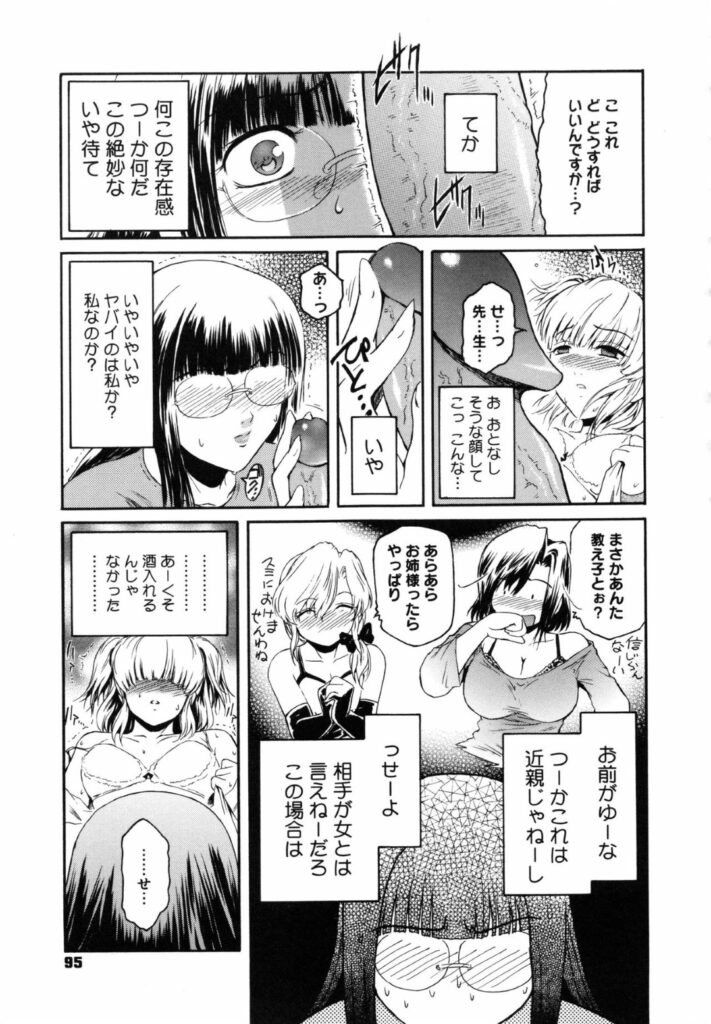 【エロ漫画】フタナリの悩みもつJKの悩み相談をされる女教師。勃起したチンポで興奮してしまった彼女に手コキやフェラをすると生ハメイチャラブレズセックスで中出し絶頂しちゃう【ここのき奈緒：源エリカの憂鬱】