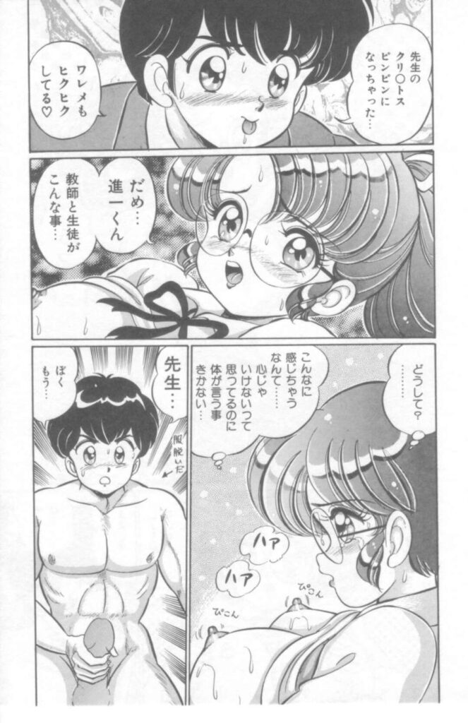 【エロ漫画】Fカップのバストと色気で男子生徒からイタズラされちゃう女教師…恋愛相談で突然の告白をされてしまい無理やりHに持ち込まれて気持ちよくされちゃう中出し同時イキSEX【わたなべわたる：おしえてあげる♡】
