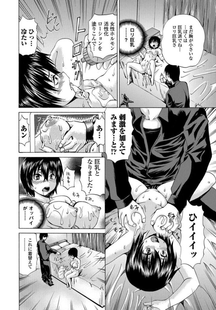 【エロ漫画】家出をしネットカフェでエロ動画を見ていた男の子は、ネットカフェの代金が足りずに困っている所を助けてもらった男に誘われ動画を撮ることになり怪しいクスリを飲まされ女体化してしまった彼は、パイパン巨乳ロリJCとなってローターを使われながらアナル舐めやフェラチオからアナルファックや２穴輪姦中出しセックスへ！【若宮参太：夏樹君の変容生ライブ】