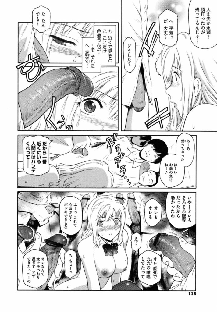 【エロ漫画】男子バレーのミーティングへ行く途中に転んで目を覚ますと男性部員に囲まれ裸で保健室で寝ているのに気づくマネージャー…服が自分だけ透けて見えていると思い込み1人ムラムラ感じてしまう彼女に演技で我慢できなくなってしまった彼らと輪姦されてアヘ顔で中出しされ絶頂アクメ堕ち【ここのき奈緒：永瀬ひとたび】