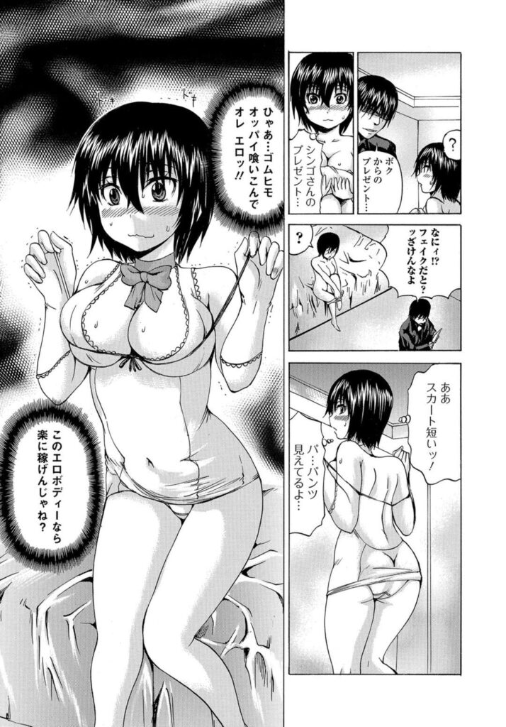【エロ漫画】家出をしネットカフェでエロ動画を見ていた男の子は、ネットカフェの代金が足りずに困っている所を助けてもらった男に誘われ動画を撮ることになり怪しいクスリを飲まされ女体化してしまった彼は、パイパン巨乳ロリJCとなってローターを使われながらアナル舐めやフェラチオからアナルファックや２穴輪姦中出しセックスへ！【若宮参太：夏樹君の変容生ライブ】