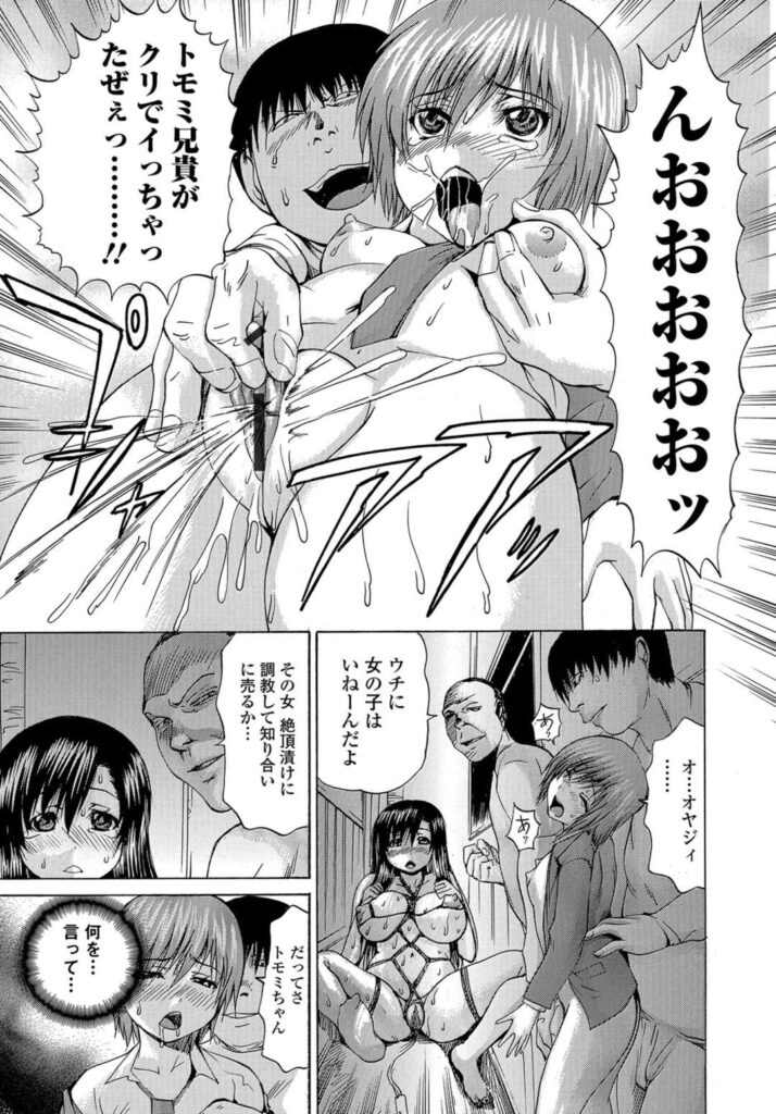 【エロ漫画】大嫌いな男に迫られ婚約者がぶん殴り守ってくれたが、その後拉致監禁されひたすら肉便器調教された女子が大嫌いな男に犯され快楽に落ちていく！【若宮参太：トモミくん絶頂漬け】
