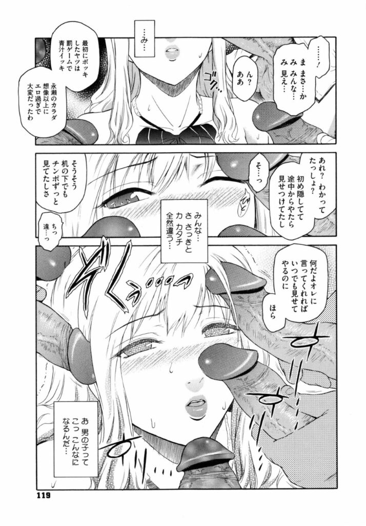 【エロ漫画】男子バレーのミーティングへ行く途中に転んで目を覚ますと男性部員に囲まれ裸で保健室で寝ているのに気づくマネージャー…服が自分だけ透けて見えていると思い込み1人ムラムラ感じてしまう彼女に演技で我慢できなくなってしまった彼らと輪姦されてアヘ顔で中出しされ絶頂アクメ堕ち【ここのき奈緒：永瀬ひとたび】