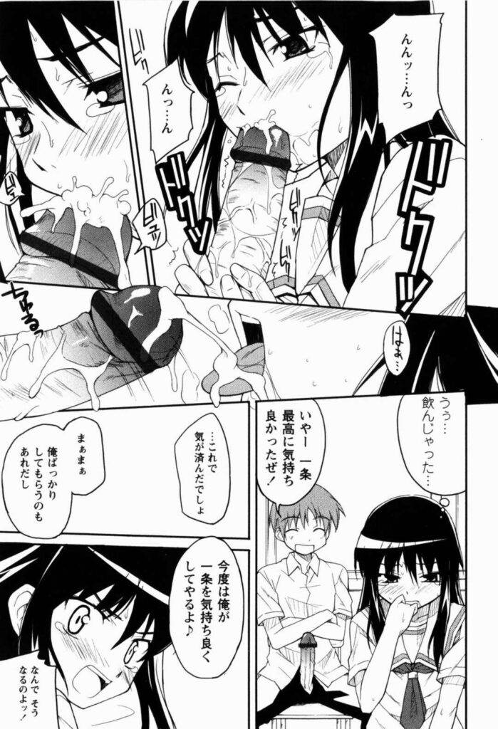 【エロ漫画】雷が怖くて掃除道具入れに隠れていたJK…発見した男子に口止めとしてふフェラを要求され教室で生フェラ、正常位、連続アクメ！【にっぽり：うぃ〜く・ぽいんと】