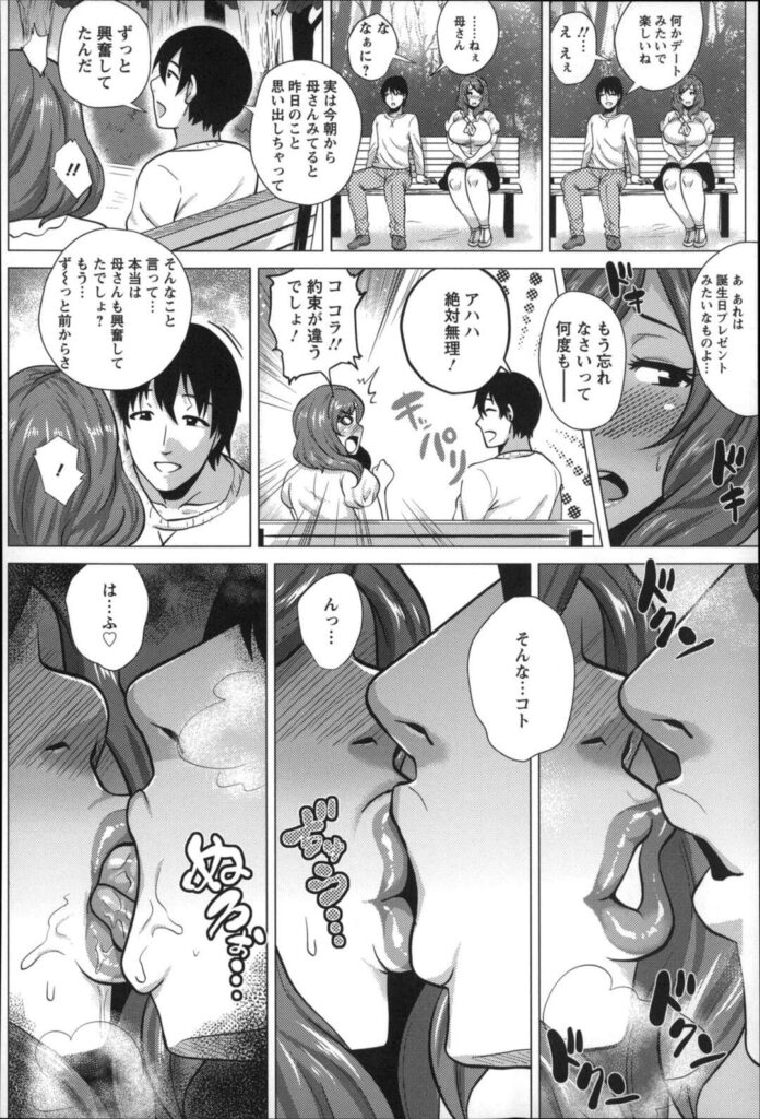 【エロ漫画】息子のワガママをつい受け入れてしまう断りきれない系お母さんに息子は禁断の挿入＆中出しをねだる【ヨッコラ：言いなりママ】