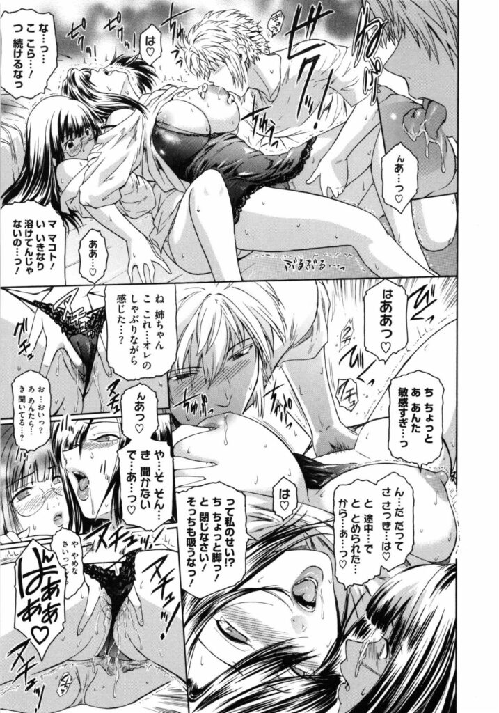 【エロ漫画】同僚に実の弟との近親相姦がバレてなぜか3人でセックスすることになる女教師である姉。恥じらいもなく弟チンポをフェラチオしながらお返しの前戯されてイキまくって3人仲良く中出しセックスで同時イキ！【ここのき奈緒：あねかた。２】
