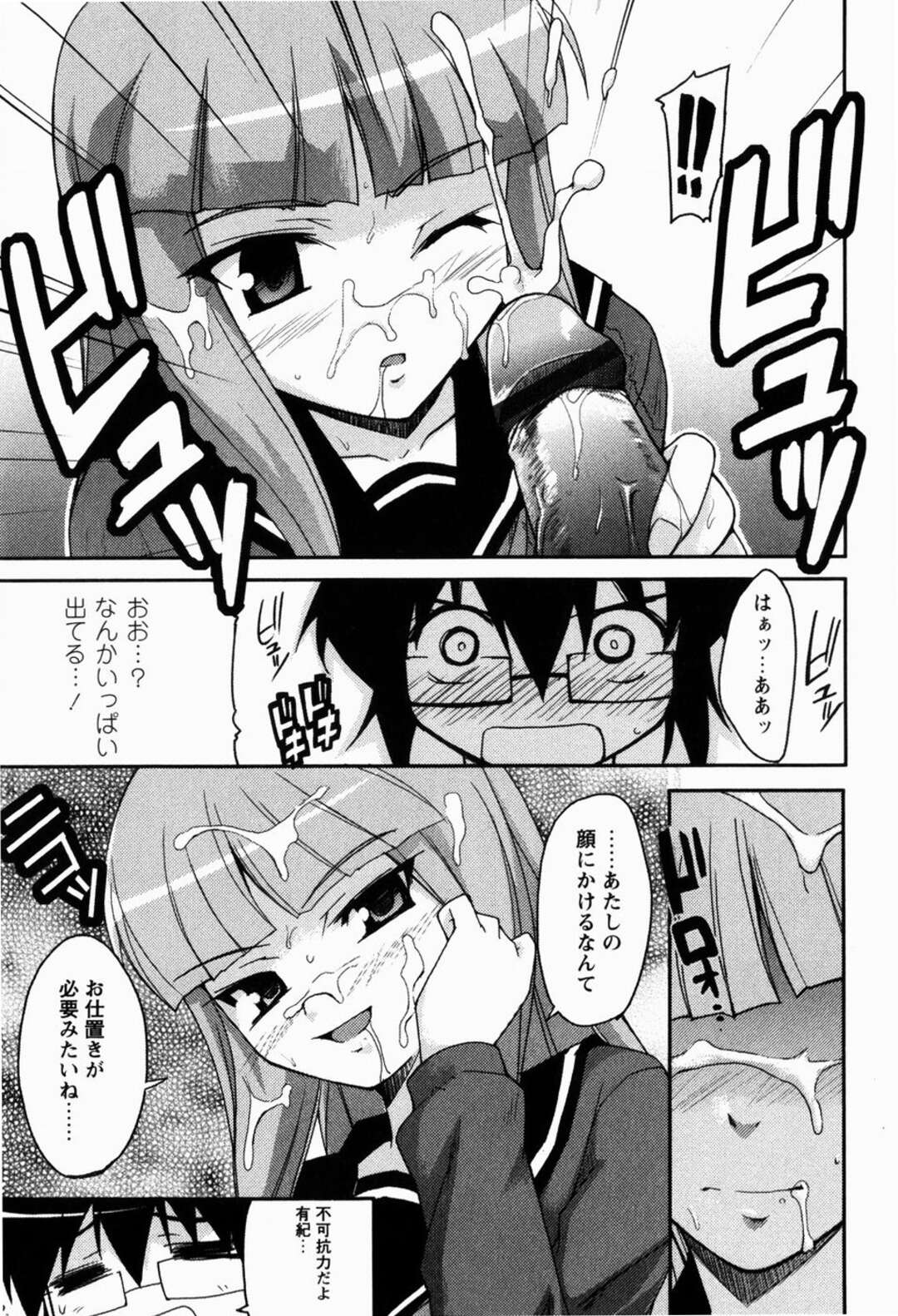 【エロ漫画】JCたちの部活中に更衣室で変態行為をしていた変態教師が二人のスク水JCに捕まる…二人のスク水JCに虐められてなぜか3P中出し逆レイプしちゃう【Nippori：いじめないでよっ！】