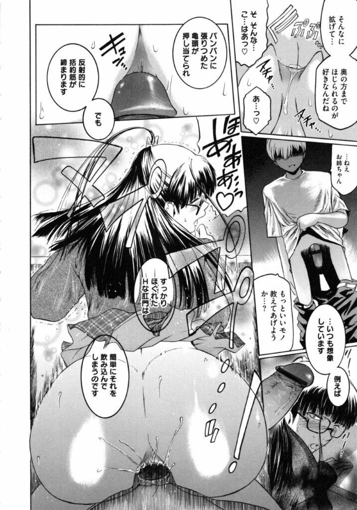 【エロ漫画】家庭教師の面倒をみる義弟くんに裏エロ垢サイトがバレて脅迫を受けてしまう義姉ちゃん。投稿動画と同じくアナル拡張見せつけをしてのオナニーから立ちバックで調教レイプされて快楽中出し堕ちしてしまう！【ここのき奈緒：Lucky Lookin' for Blind Men Circus Show】