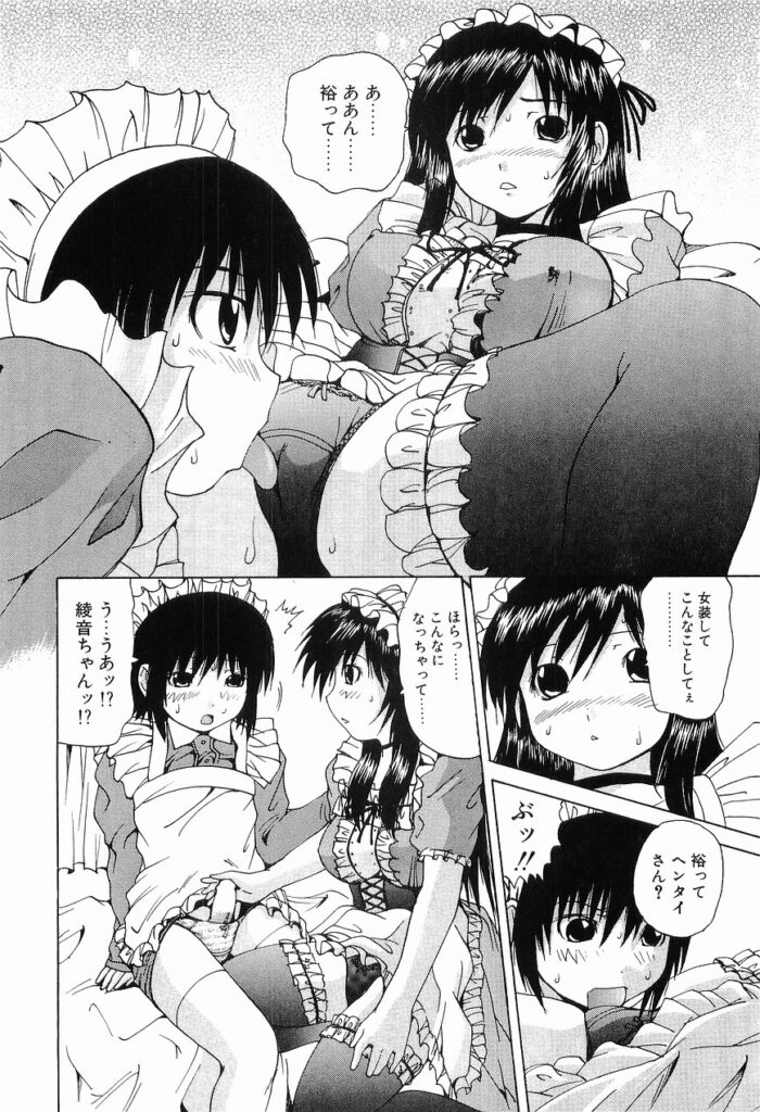 【エロ漫画】メイド服を着せて逆レイプしちゃうお姉さん…６９でご奉仕フェラをして生ハメ中出しイチャラブセックスしちゃう【月下冴喜：コスプレごっこ】