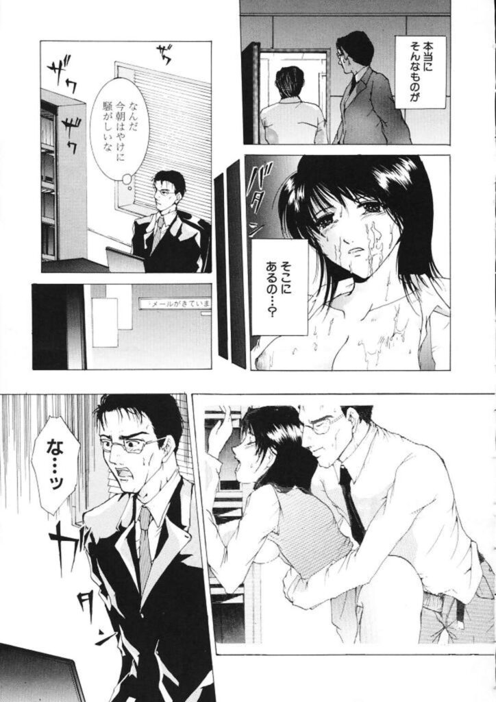 【エロ漫画】上司にレイプされちゃう巨乳OL…パンストを破かれ乳首責めをされてトロ顔で生ハメ中出しレイプされちゃう【橘敦司：視線】