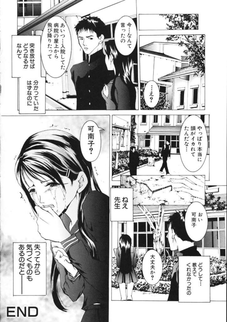 【エロ漫画】教師に襲われちゃう教え子JK…ご奉仕フェラで顔射されて生ハメ中出しセックスで絶頂アクメ堕ちしちゃう【橘敦司：盲從】